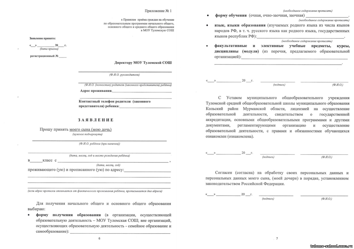 Уведомление о семейном обучении в органы управления образования образец